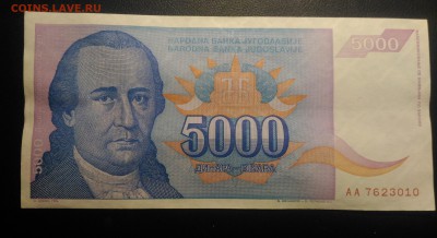 Югославия 5 тыс. динар с 1 руб., до 22.00 по мск 30.01.2019 - Югославия 5 тыс. (1)