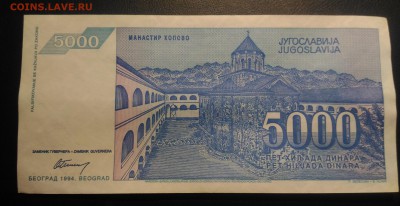Югославия 5 тыс. динар с 1 руб., до 22.00 по мск 30.01.2019 - Югославия 5 тыс. (2)