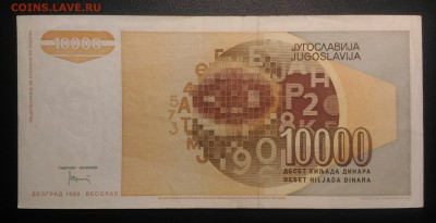 Югославия 10 тыс. динар с 1 руб., 22.00 по мск 30.01.2019 - Югославия 10 тысяч (2)