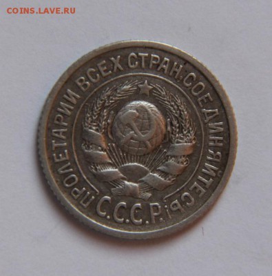15 коп.1924 года шт.1.12 - IMG_2355