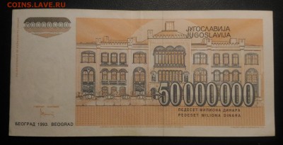 Югославия 50 милрд. динар, до 22.00 по мск 30.01.2019 - Югославия 50 милрд. динар (2)