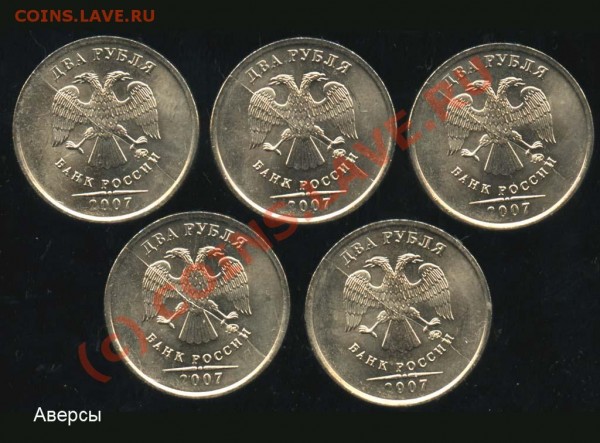 5 руб. 1998 г. раскол. - 2 рубля 2007 ММД - 5 шт 