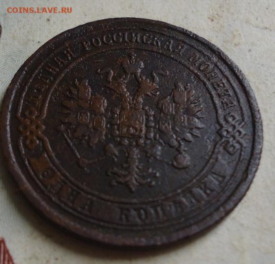 1 копейка 1870 ЕМ - DSC03151.JPG