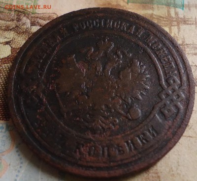 3 копейки 1894 спб - DSC03153.JPG