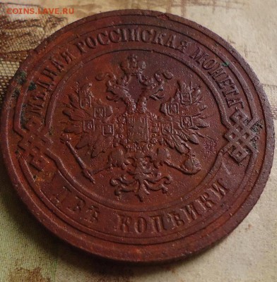 2 копейки 1905г. - DSC03157.JPG