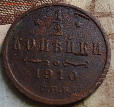 2 копейки 1910 спб - DSC03158.JPG