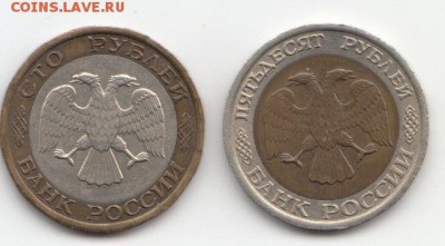 50 руб+100 руб лмд 1992 до 31.01.19 до 22-00 мск - IMG_0006