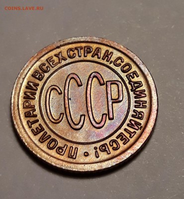 Пол копейки 1927г. хорошая красная до 29.01.19 до 22:00. - 7