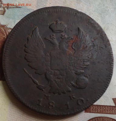 2 копейки 1810г. - DSC03167.JPG