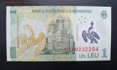 РУМЫНИЯ 1 лей 2005г., ДО 30.01. - Румыния 1 лей 2005г., В.(1)