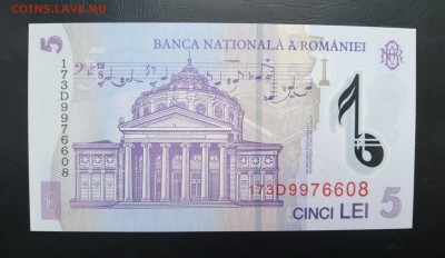 Румыния 5 лей 2005г., ДО 30.01. - Румыния 5 лей 2005г., В..(1)(1)