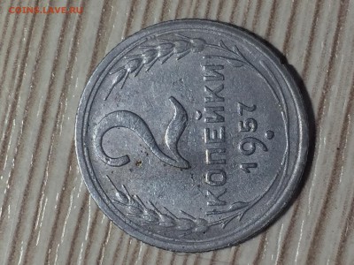 Монета 2 копейки 1957 год в белом металле. - IMG_5203.JPG