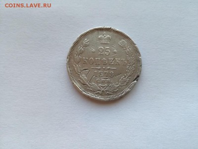 25 копеек 1878 СПБ НФ до 29.01.2019 - 1878 (2) - копия