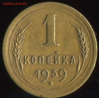 1 коп 1945г, 1 коп 1939г до 29.01.2019г 22.00мск - img133