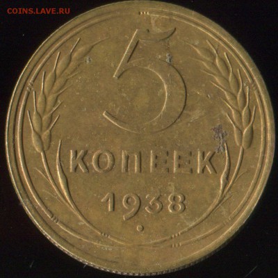 5 копеек 1951г, 5 копеек 1938г до 29.01.2019г 22.00мск - img147