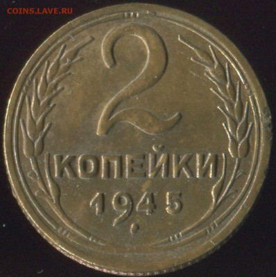 2 копейки 1945г, 1 копейка 1953г до 29.01.2019г 22.00мск - img152