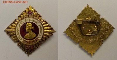 Знак 50 лет Суворовским училищам - 31.01 22:00 мск - IMG_20190120_161639