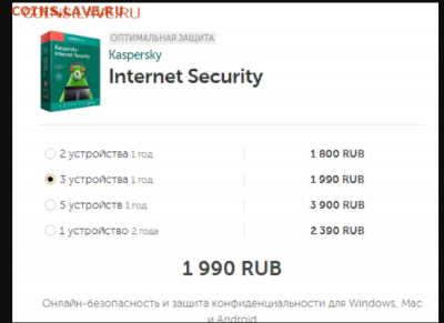 Антивирус Касперского на 1 год 1 пк до 29.01.19г в 22 00 - Screenshot