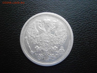 20 копеек 1881 года до 22-00 02.02.19 - P1260004.JPG