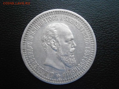 50 копеек 1894 года до 22-00 02.02.19 - P1260006.JPG