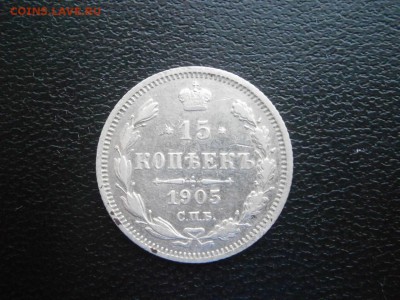 15 копеек 1905 до 22-00 02.02.19 - P1260009.JPG
