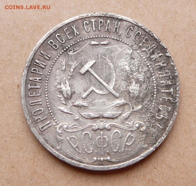 1 рубль 1921 с 1450 до 31 янв 22-10 (чт) - 108 (2).JPG