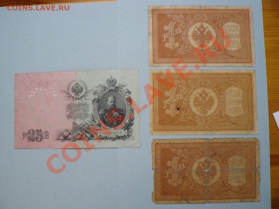 1 рубль 1898 и 25 рублей 1909 (10 штук) до 7.06.11 - P1020299.JPG