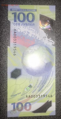 100р футбол, 2018г цена 12000 за корешок - ABD159C5-4894-49CC-A6AD-4E1B27C7AE08