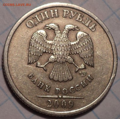 Редкие 1 руб 2009 + бонусы - DSC03579.JPG