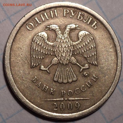 Редкие 1 руб 2009 + бонусы - DSC03576.JPG