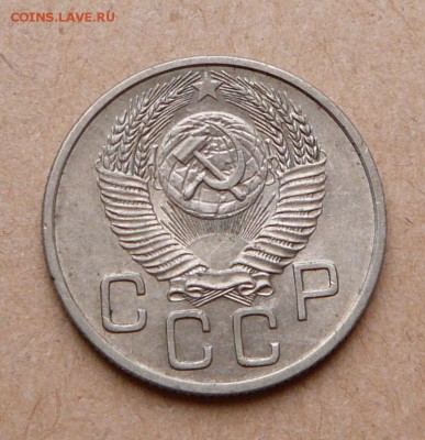 20 копеек 1953 aUNC с 200 до 31 янв (чт) до 22-10 - 42 (3).JPG