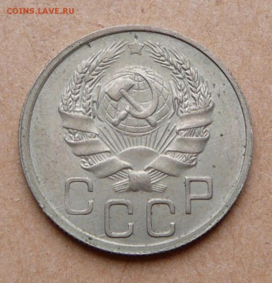 20 копеек 1936 с 300 до 31 янв (чт) до 22-10 - 41 (2).JPG