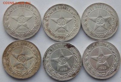 50 КОПЕЕК 1922 (ПЛ)- 6 шт. до 28.01.19 - DSCN0867.JPG