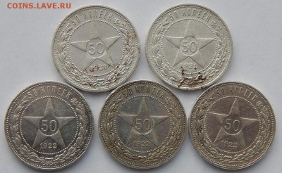50 КОПЕЕК 1921(АГ)-2 шт. 1922 (ПЛ)-3 шт. до 28.01.19 - DSCN0865.JPG