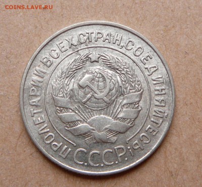 Перепутка: 20 копеек 1928 с 5550 до 31 янв (чт) до 22-10 - 37 (4).JPG