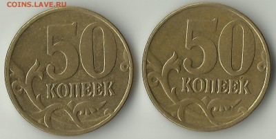 50 коп 2005М.Шт.В1,В2.До 28.01.В 21-00 МСК. - 50 коп 2005М(В2,В1)