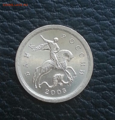 1 копейка 2003сп шт 3.1А1 + 3.211Б 4шт.  до 27.01 - 4