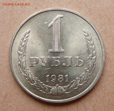 1 рубль 1981 погодовка UNC с 1900 до 31 янв 22-10 (вт) - 55 (1).JPG