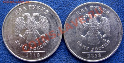 2 рубля 2010 ммд шт.Д(две) до 7.6 - аверсы Д,Д.JPG