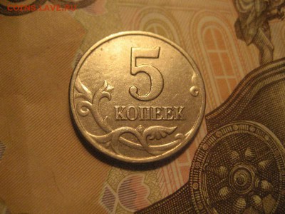5 копеек 2003г без обозначения монетного двора - IMG_9144