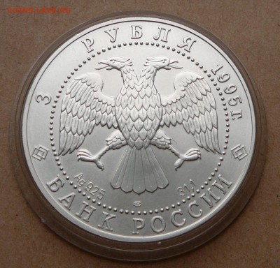 3 рубля соболь 1995 с 1510 до 31 янв 22-10 (чт) - 12 (1).JPG