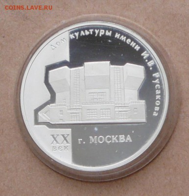 3 рубля дом культуры Русакова с 1770 до 31 янв 22-10 (чт) - 17 (4).JPG