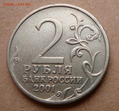 2 рубля Гагарин без МД - прошу обсудить подлинность - 41 (1).JPG