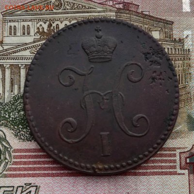 3 копейки серебром 1846 СМ. Николай 1.В коллекцию - IMG_20190126_121639_crop_691x691