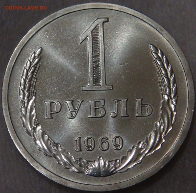 №2 СССР 1 рубль 1969 UNC  с 200 рублей  29.01.19 (вт. 22-00) - DSC03440.JPG