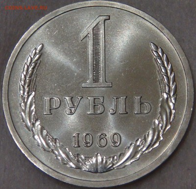 №2 СССР 1 рубль 1969 UNC  с 200 рублей  29.01.19 (вт. 22-00) - DSC03435.JPG