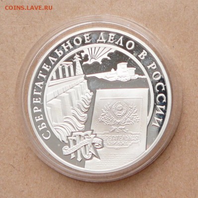3 рубля Сбербанк`01 сберкнижка с 2200 до 31 янв 22-10 (чт) - 18 (2).JPG