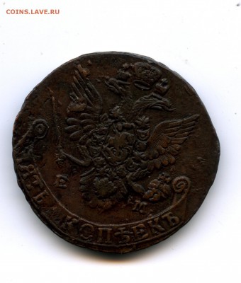 5 копеек 1782 Е.М.  до 1.02.  22.00 москва - 4