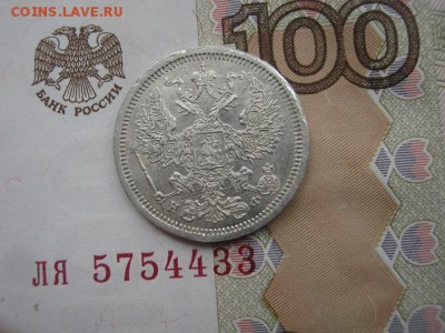 20 Копеек  1879  СПБ  НФ  ( до 22-00 МСК 1.02.2019 ) - IMG_1945.JPG