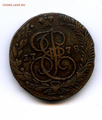 5 копеек 1778 Е.М.  до 1.02.  22.00 москва - 2